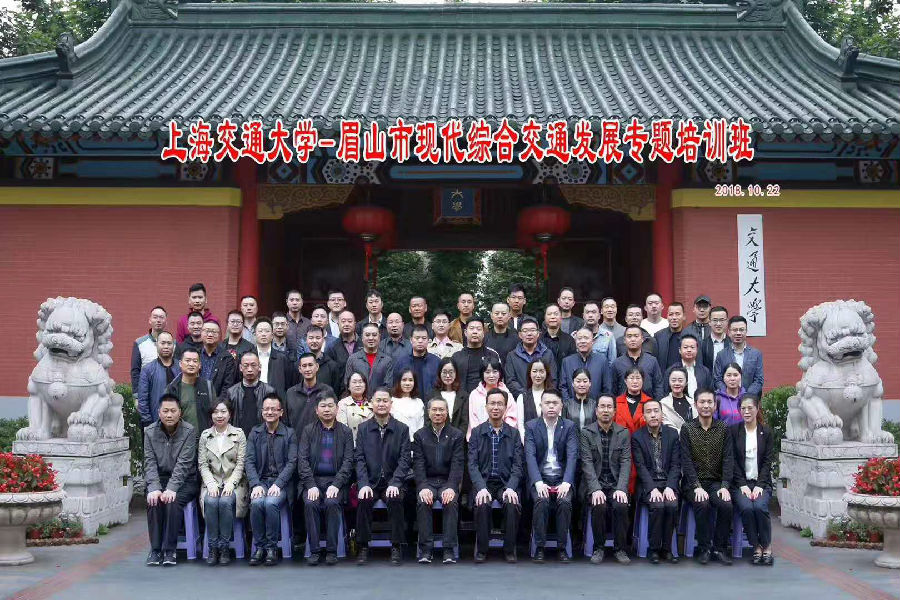 眉山市现代综合交通发展专题培训班