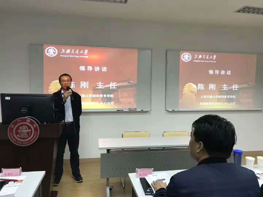 上海交通大学继续教育学院高端管理培训中心主任陈刚同志讲话