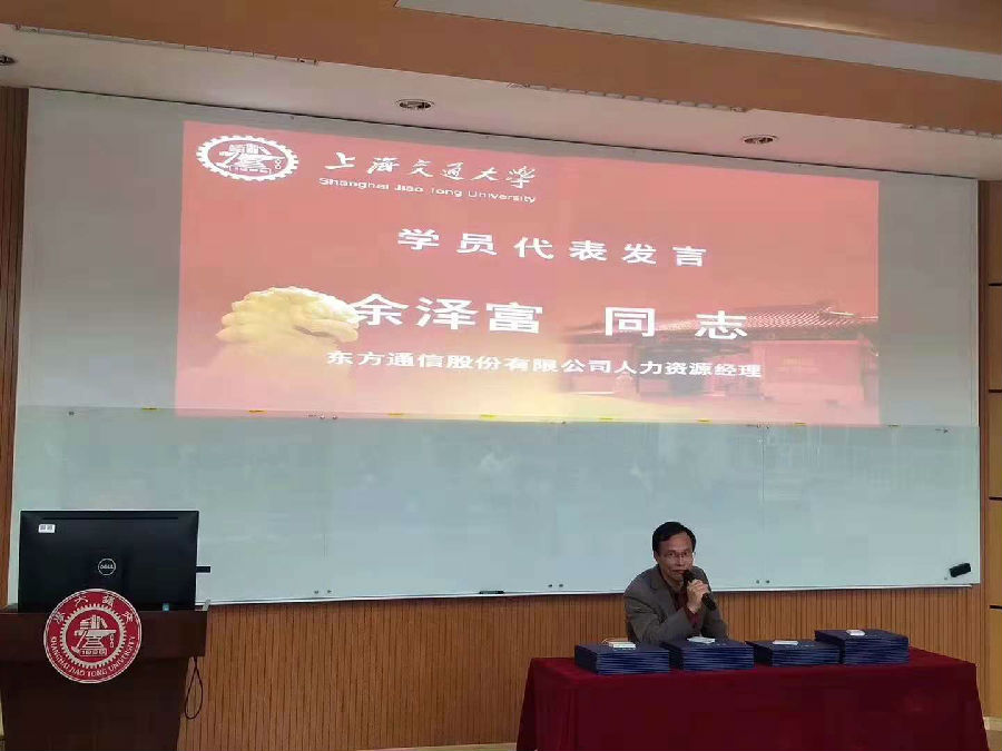 学员代表发言