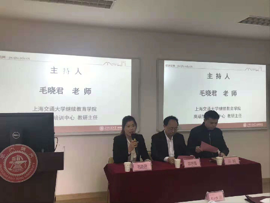 上海交通大学继续教育学院高端管理培训中心教研主任毛晓君主任主持开班仪式。