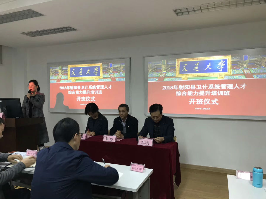 2018年射阳县卫计系统管理人才综合能力培训班