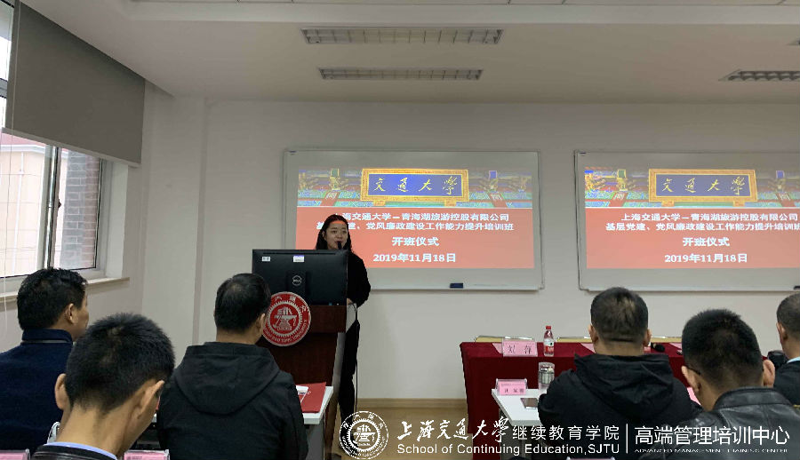 上海交通大学-平阴县文化和旅游干部培训班顺利开班